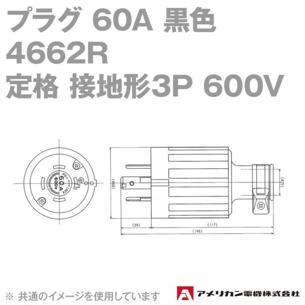 Phích cắm cao su chấu khóa American denki 4662R