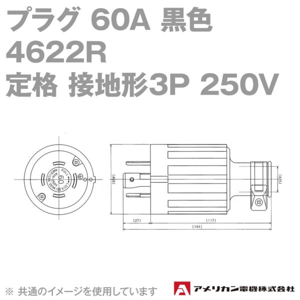 Phích cắm cao su chấu khóa American denki 4622R