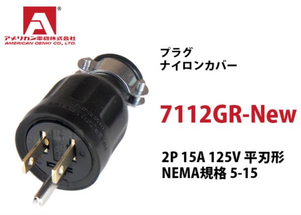 Phích cắm cao su chấu khóa American denki 7112GR