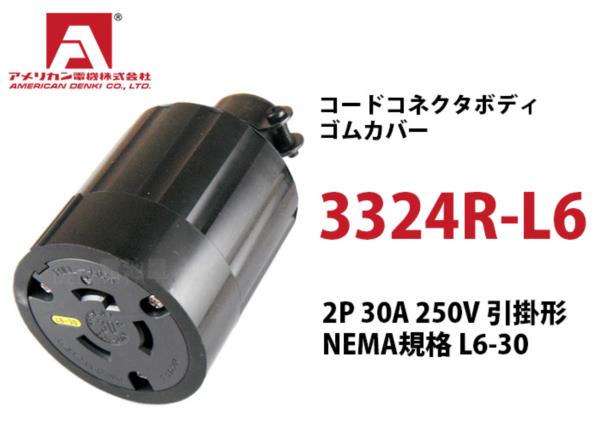 Ổ cắm nối cao su chấu khóa American den ki 3324R-L6