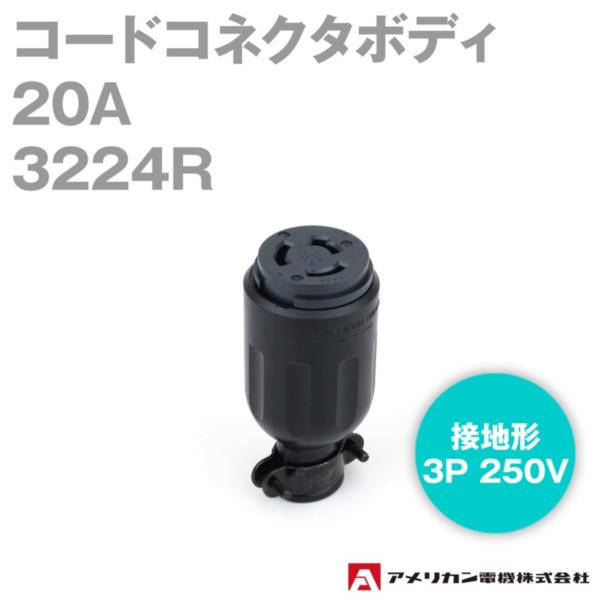 Ổ cắm nối cao su chấu khóa American den ki 3224R